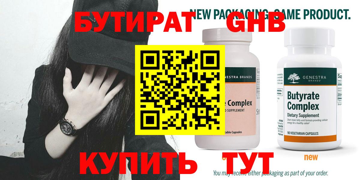 Верхний Уфалей  БУТИРАТ 99%  Вход с VPN 