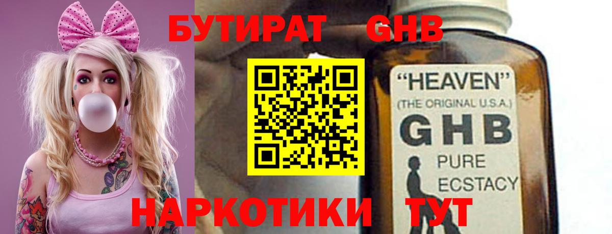 БУТИРАТ BDO Верхний Уфалей