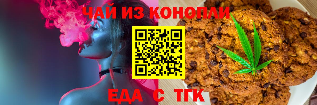 Верхний Уфалей  Печенье с ТГК марихуана  Вход с VPN 