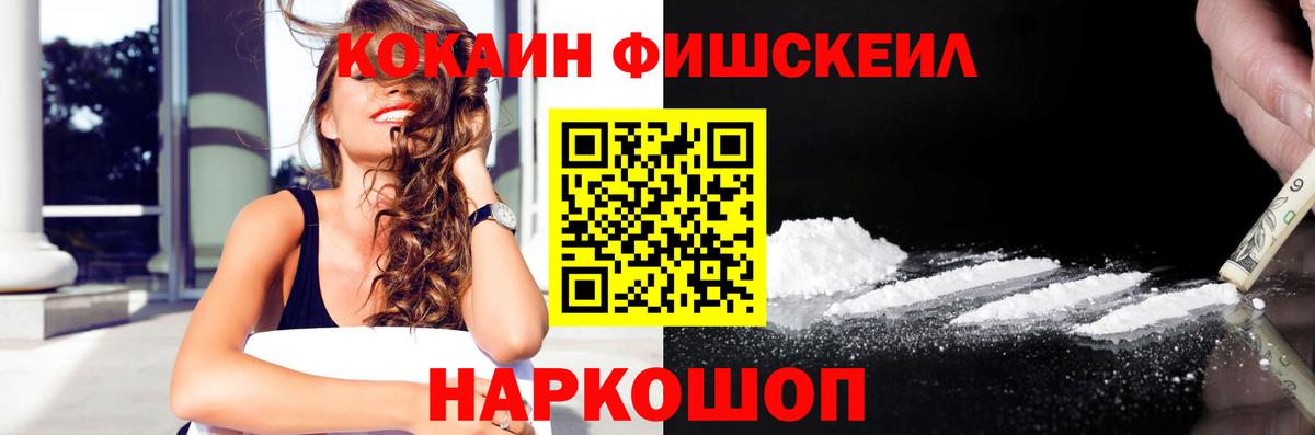 COCAIN Колумбийский  Вход с VPN  Кокаин FishScale  Верхний Уфалей 