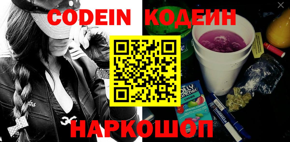 Кодеиновый сироп Lean Purple Drank  Вход с VPN  Верхний Уфалей 