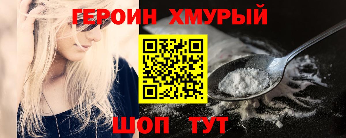 Героин  Героин герыч  Вход с VPN  Верхний Уфалей 