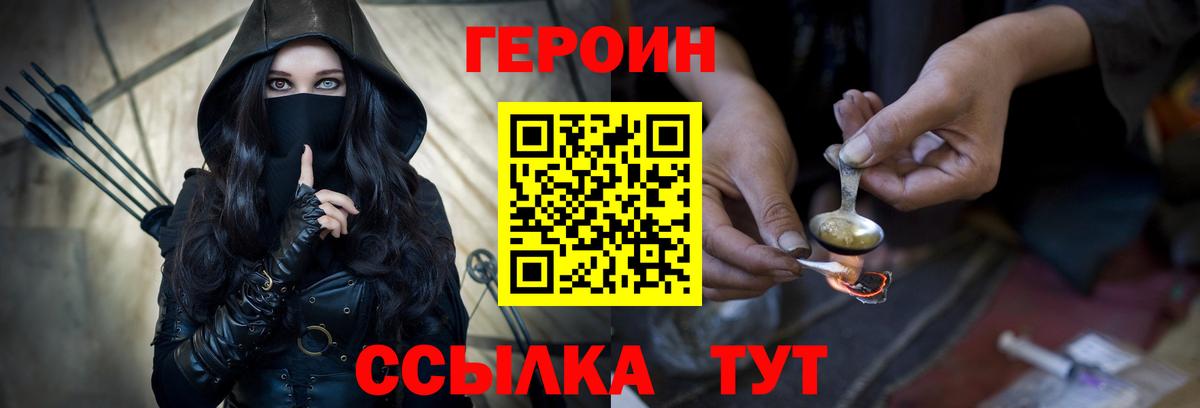 Героин Heroin Верхний Уфалей